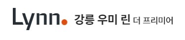 우미 린